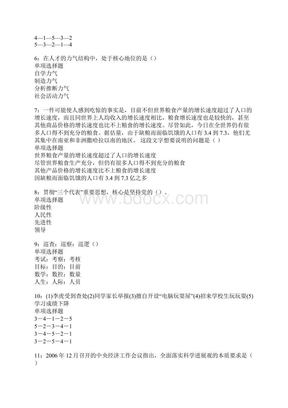 印江事业单位招聘考试真题及答案解析Word文件下载.docx_第2页