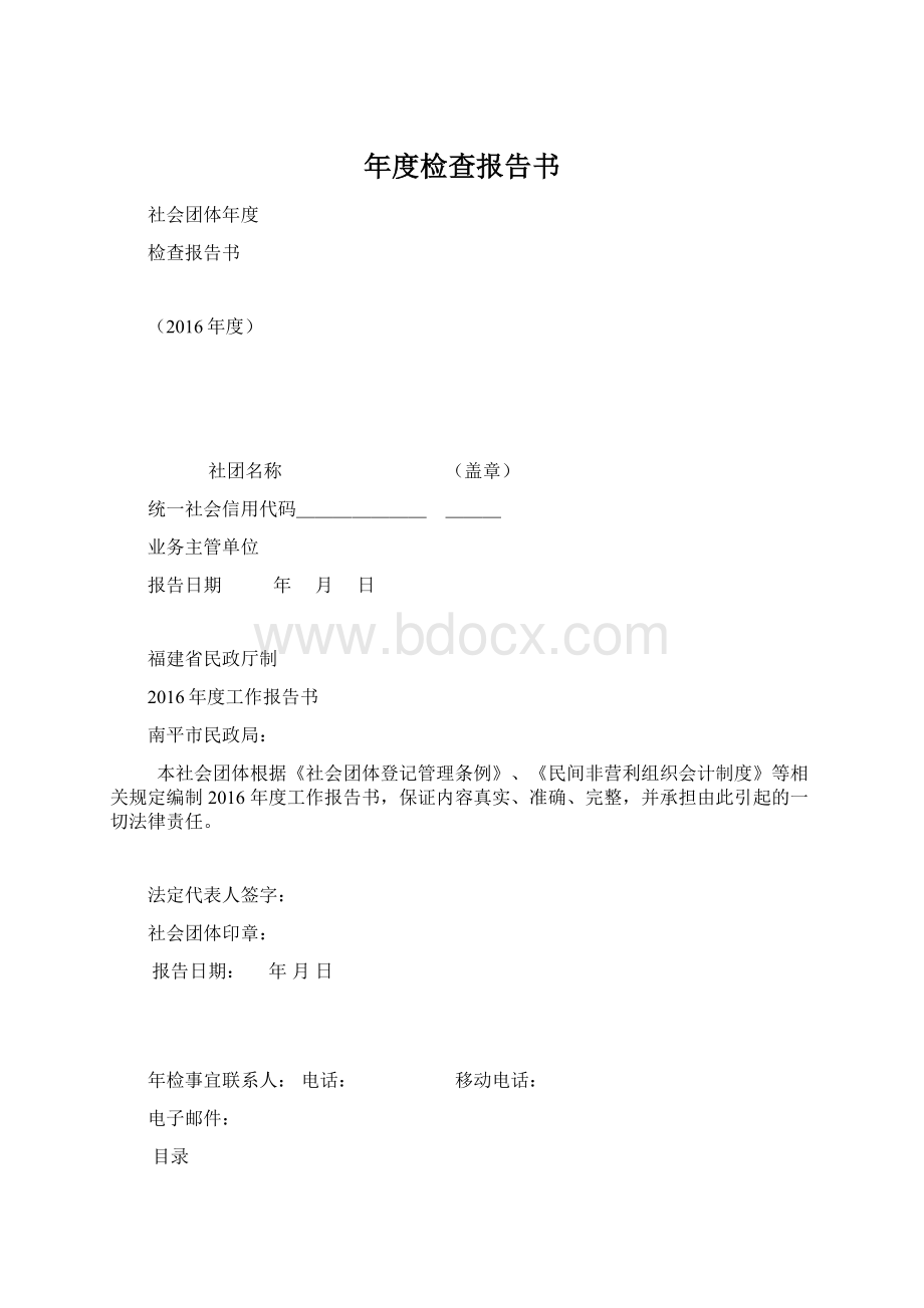 年度检查报告书.docx