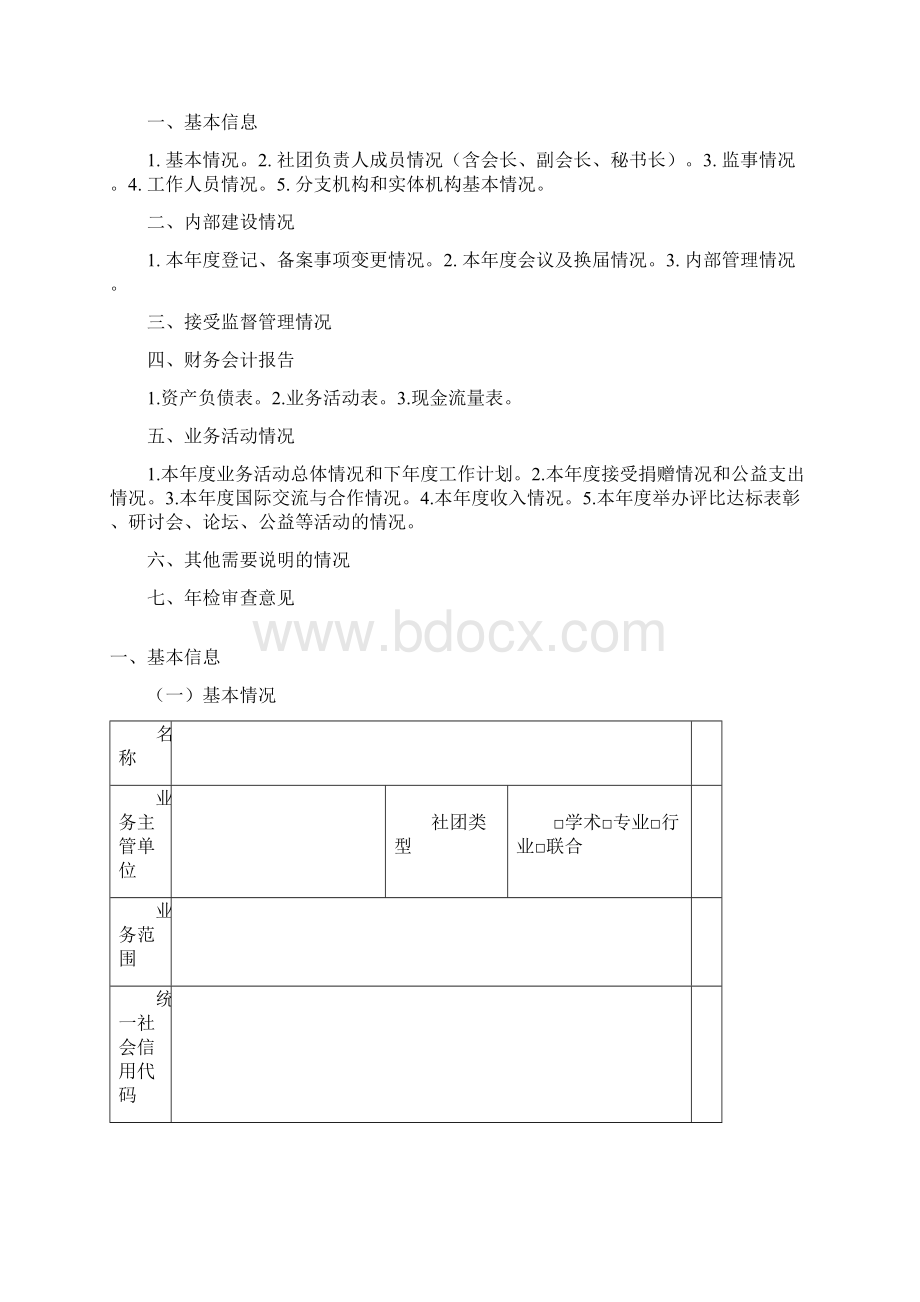 年度检查报告书.docx_第2页