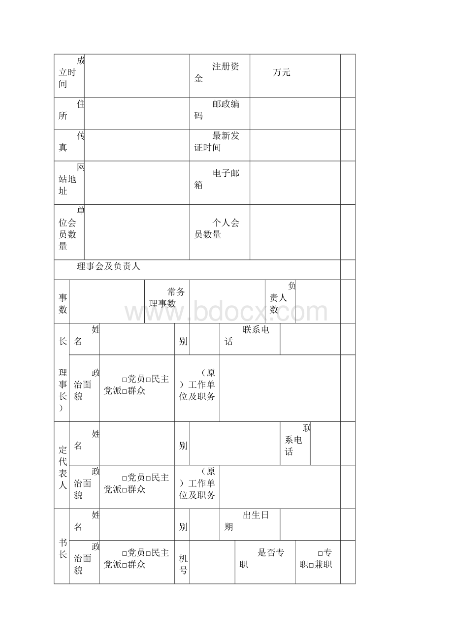 年度检查报告书.docx_第3页