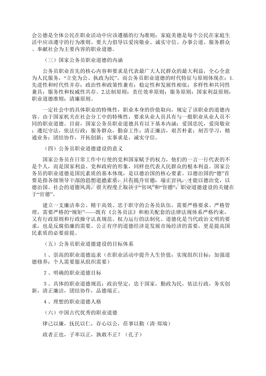 事业单位招聘考试公共科目国家机关工作人员的职业道德复习讲义Word文件下载.docx_第2页