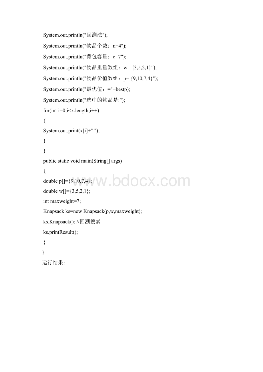 算法 01背包问题.docx_第3页