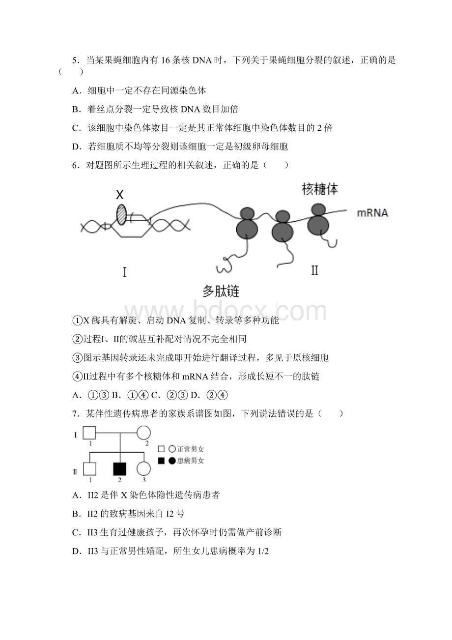 河北省张家口市一中学年高三月考生物试题.docx_第2页