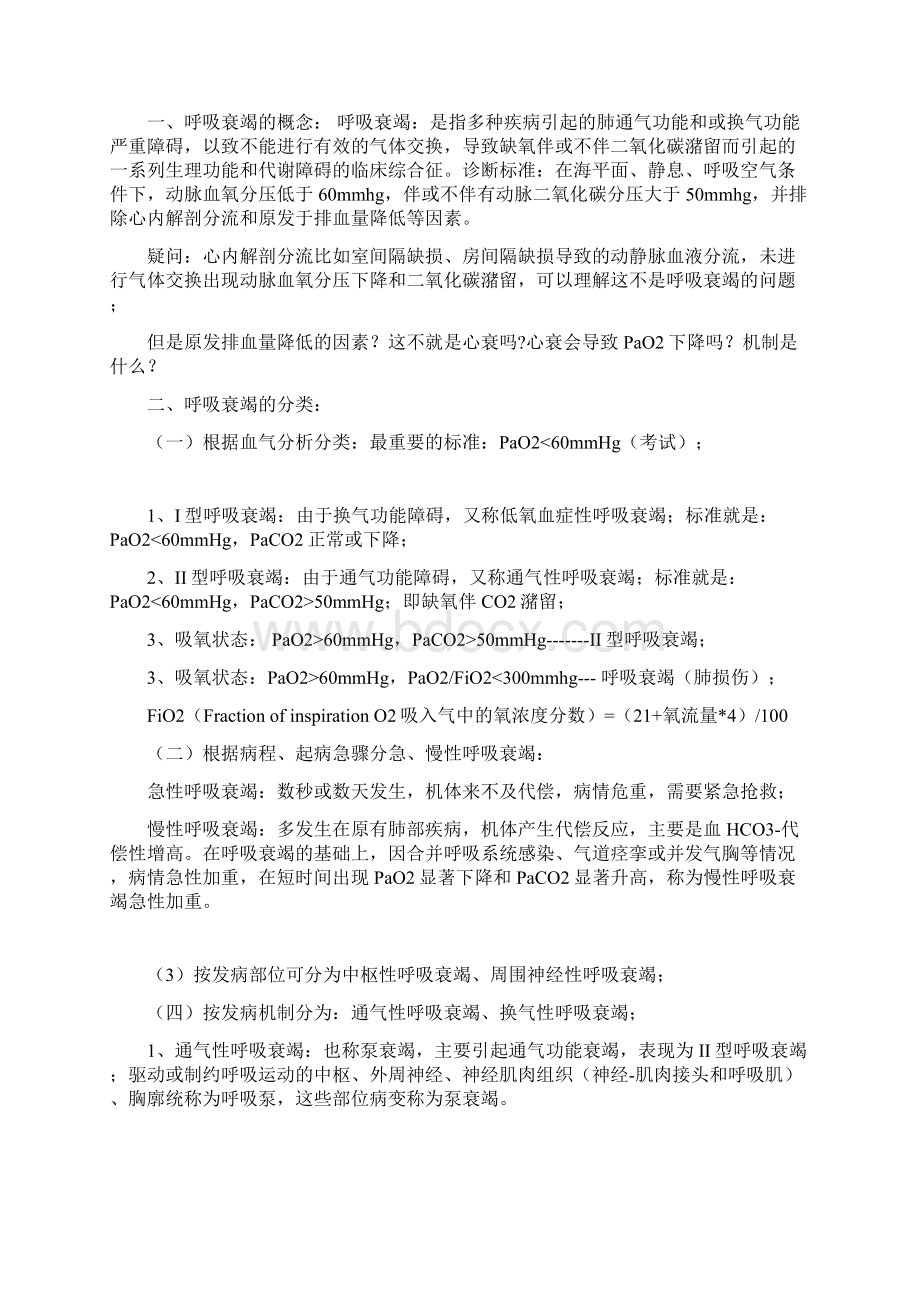 血气分析与处理Word下载.docx_第2页