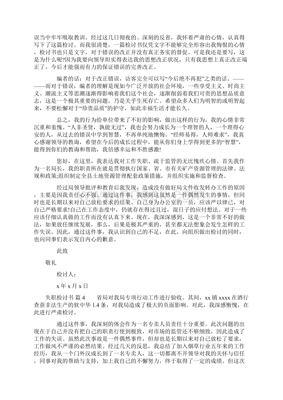 必看失职检讨书范文集锦8篇Word文件下载.docx_第3页