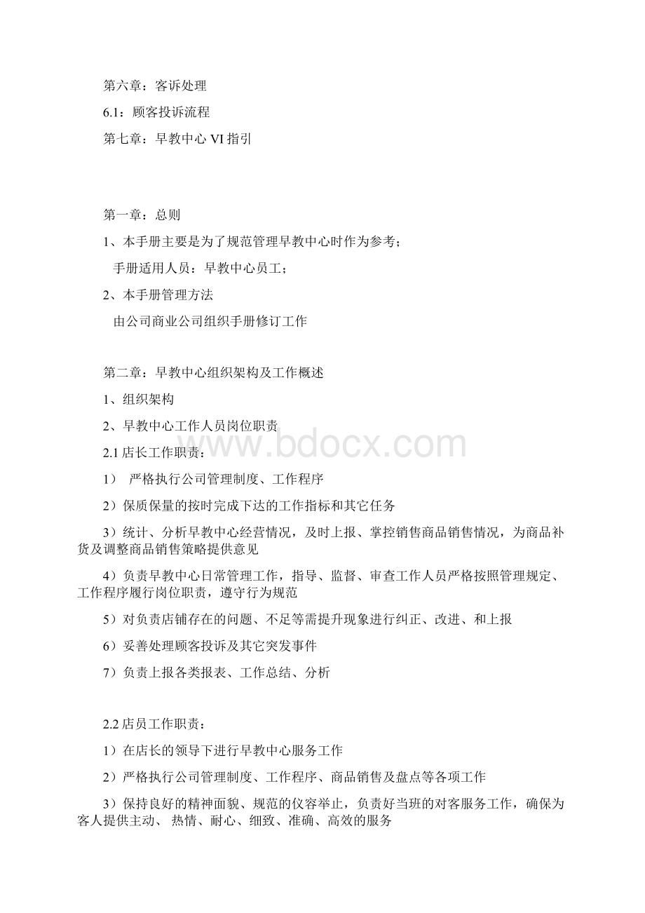 最新早教中心运营手册完整版资料.docx_第3页