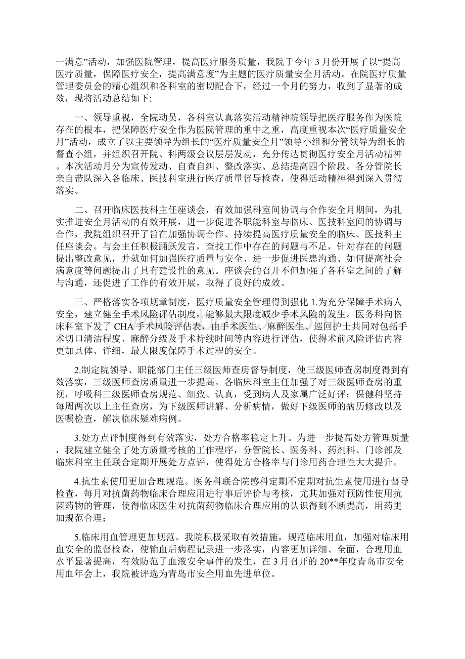 医疗质量安全月总结与医疗质量安全管理总结合集.docx_第3页