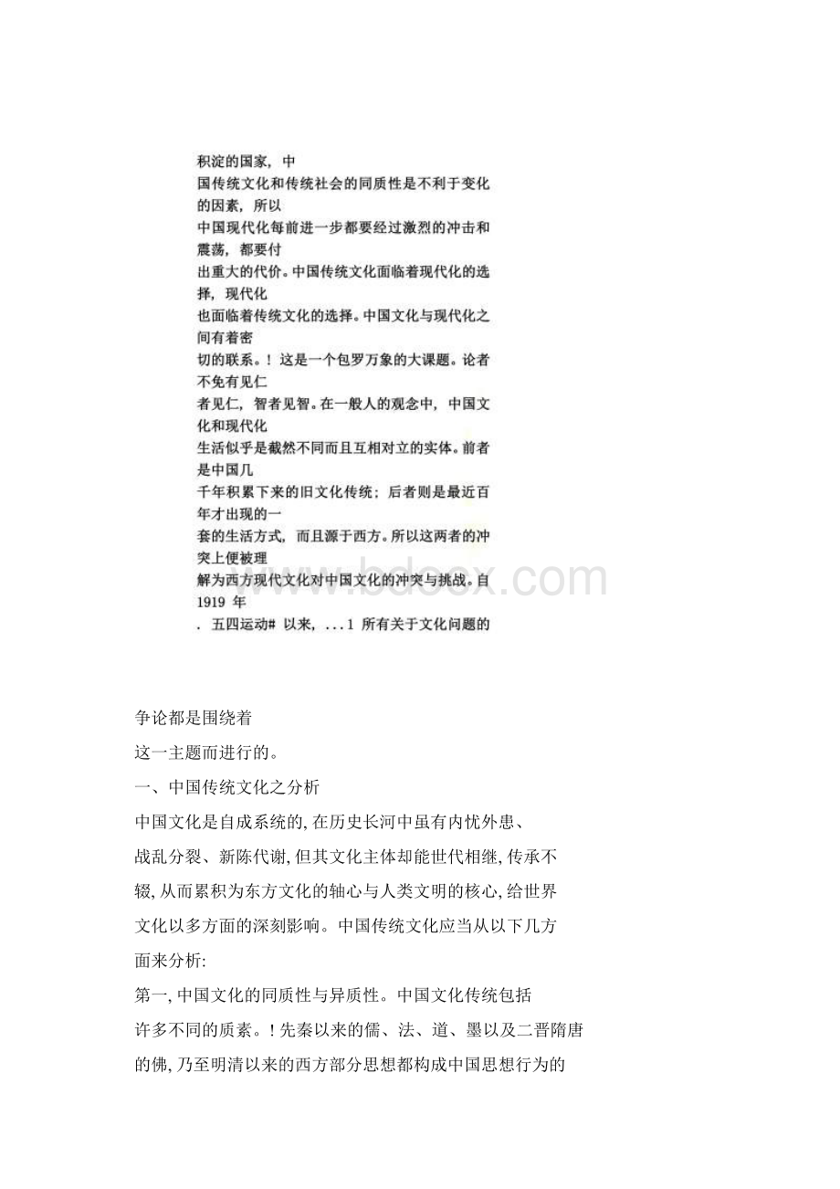 论中国传统文化与现代化的冲突.docx_第2页