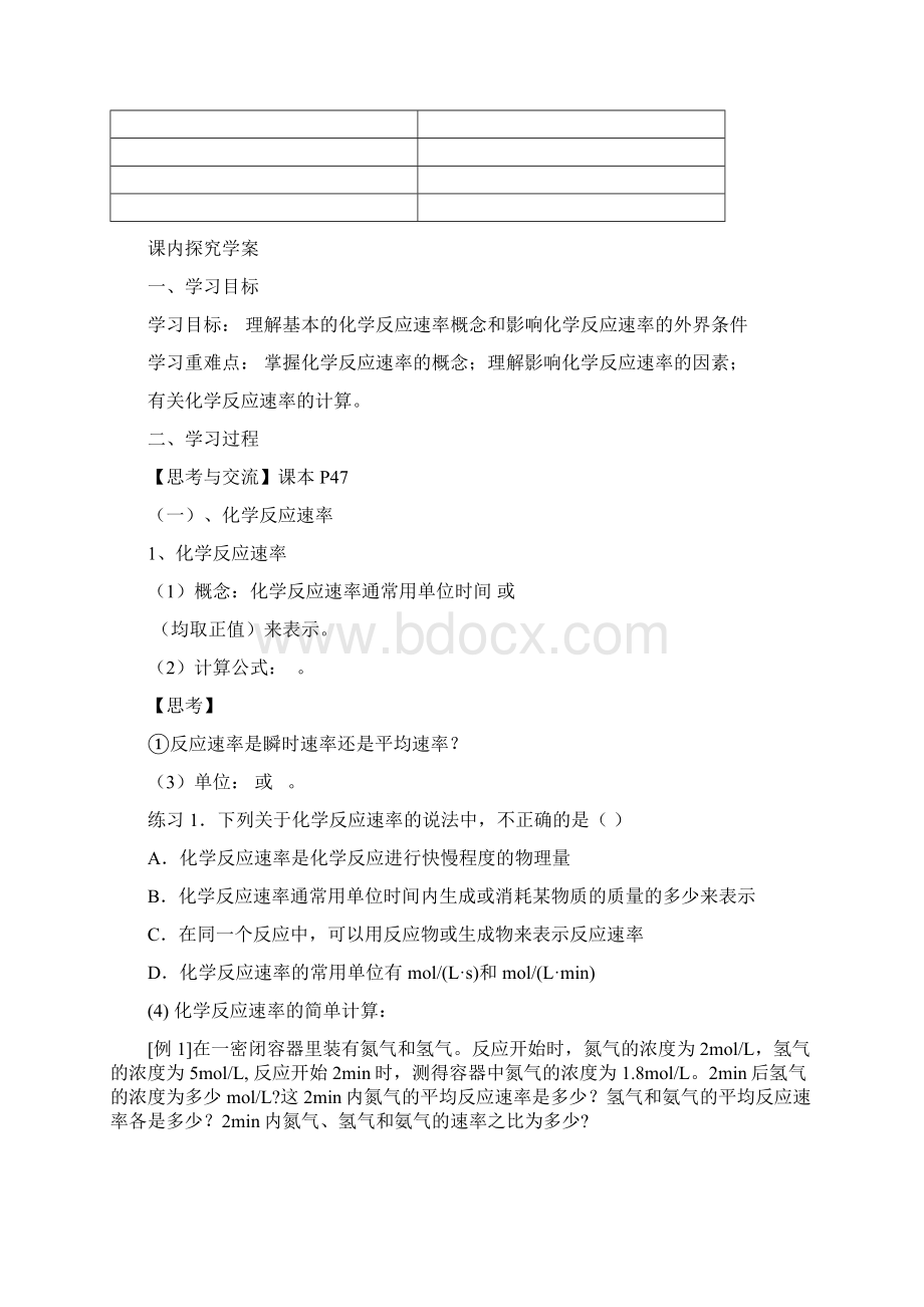 必修二第二章第三节 化学反应速率与限度学案.docx_第2页