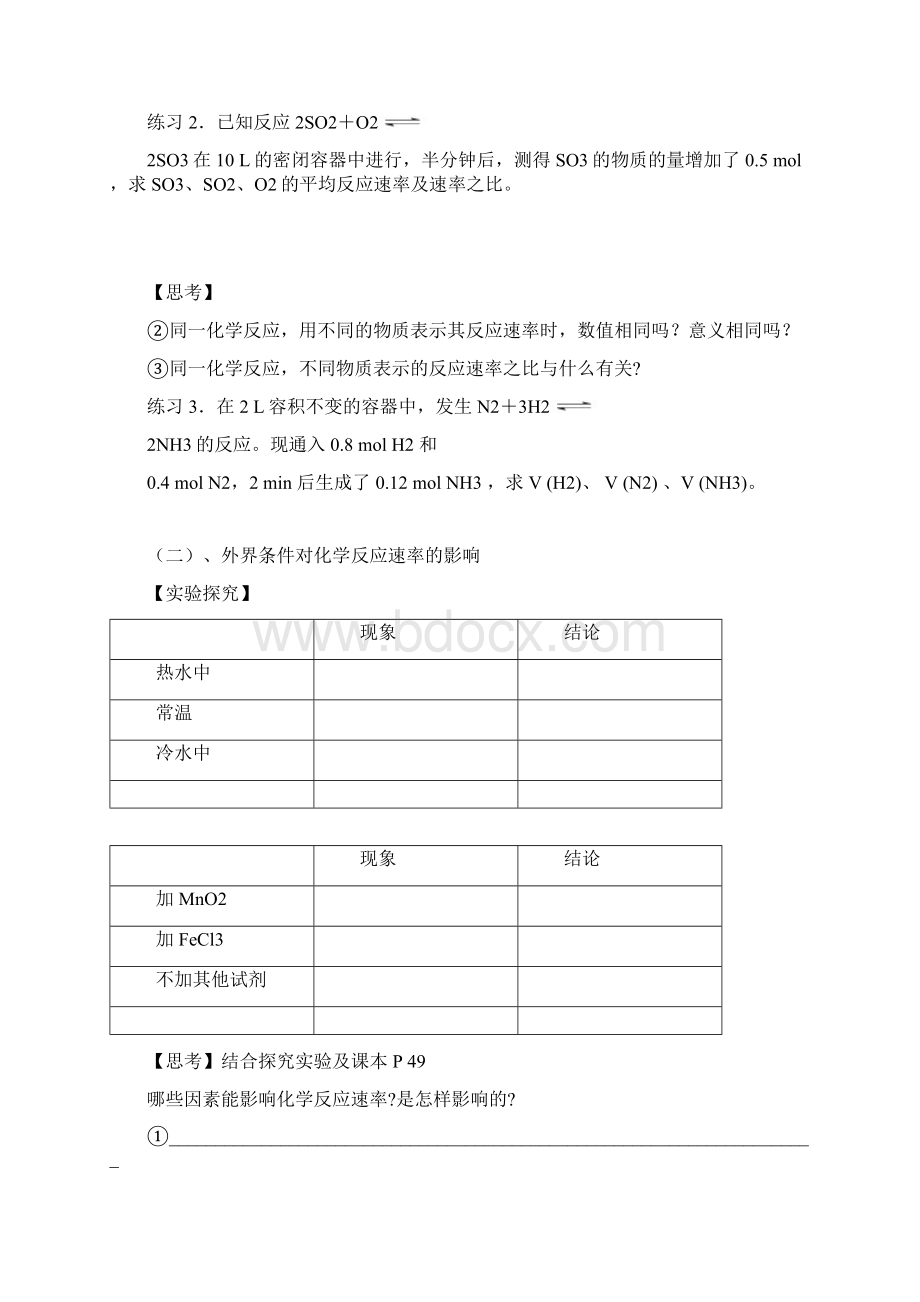 必修二第二章第三节 化学反应速率与限度学案.docx_第3页