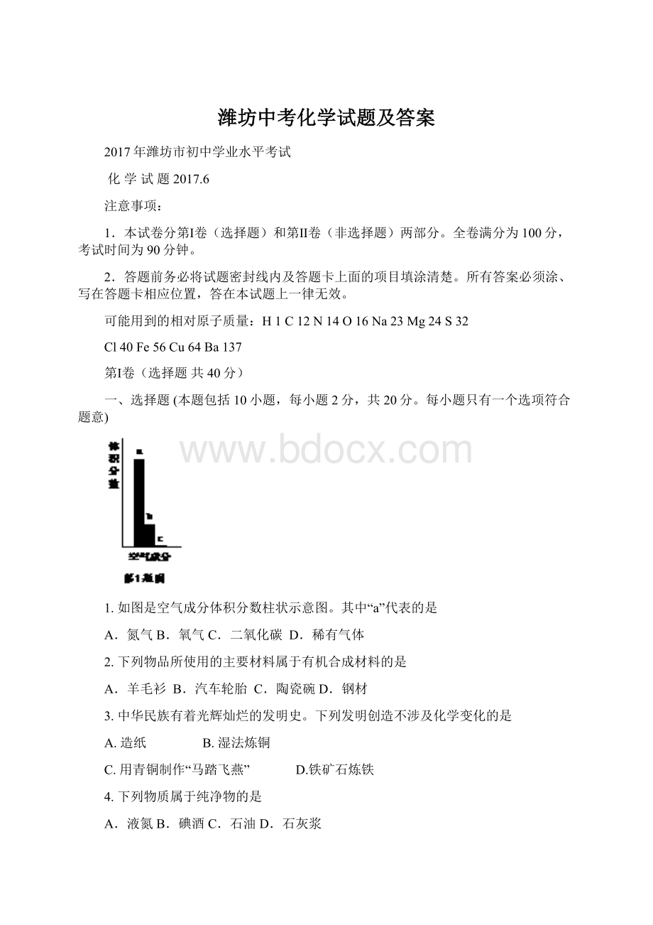 潍坊中考化学试题及答案Word下载.docx