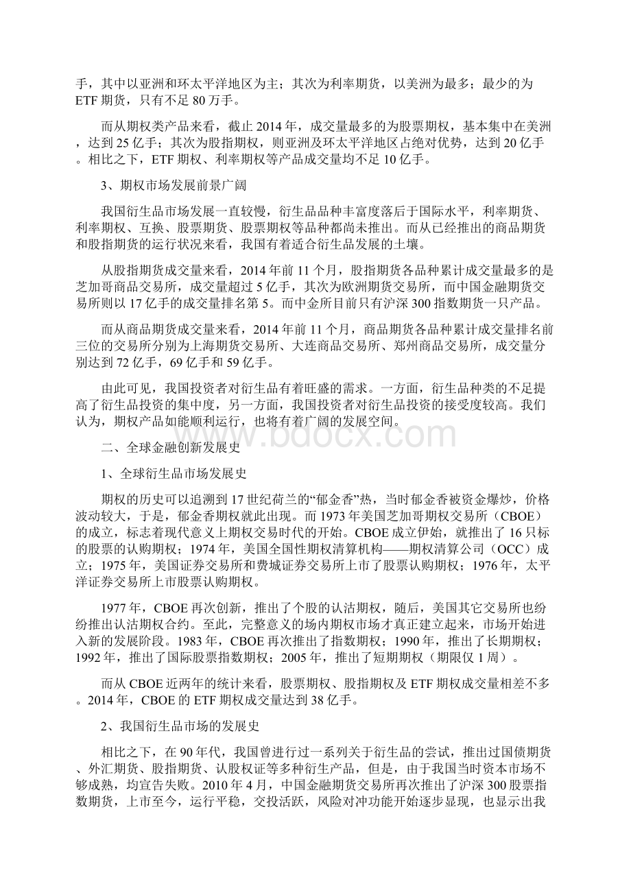 推荐精品证券行业期权分析报告文档格式.docx_第3页