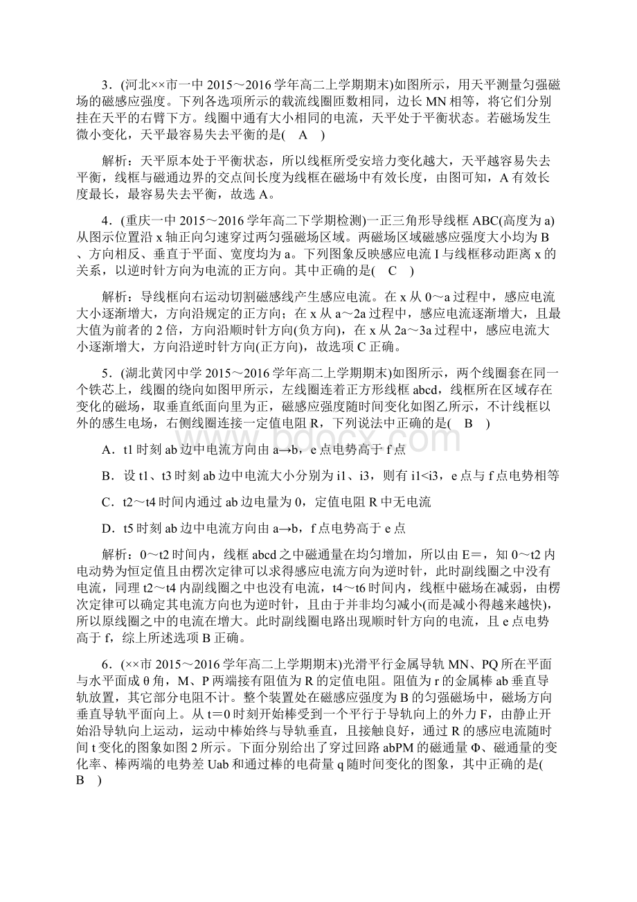 参考高中物理综合学业质量标准检测B1.docx_第2页