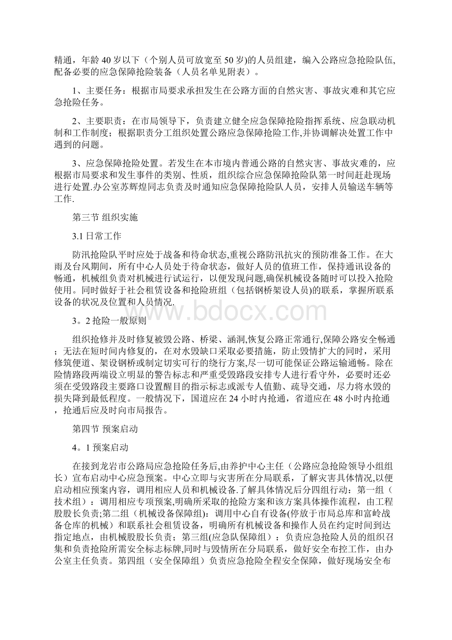 应急抢险预案.docx_第3页