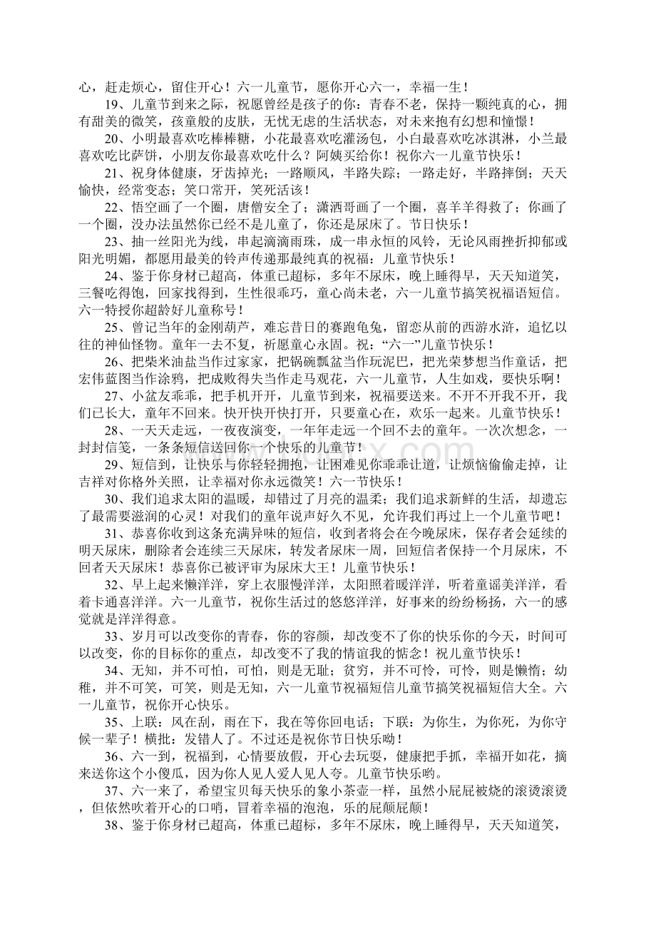 儿童节搞笑短信大全Word文件下载.docx_第2页