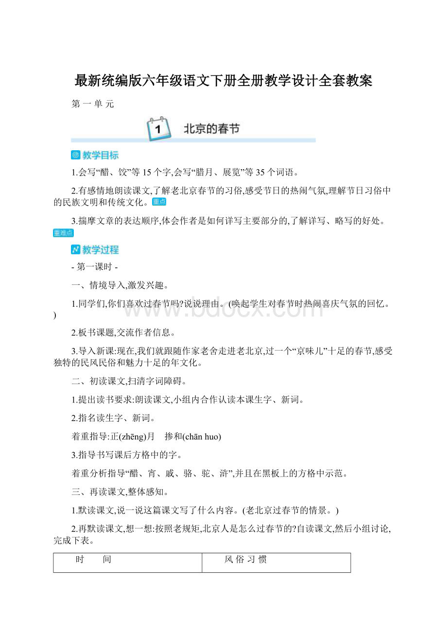 最新统编版六年级语文下册全册教学设计全套教案.docx