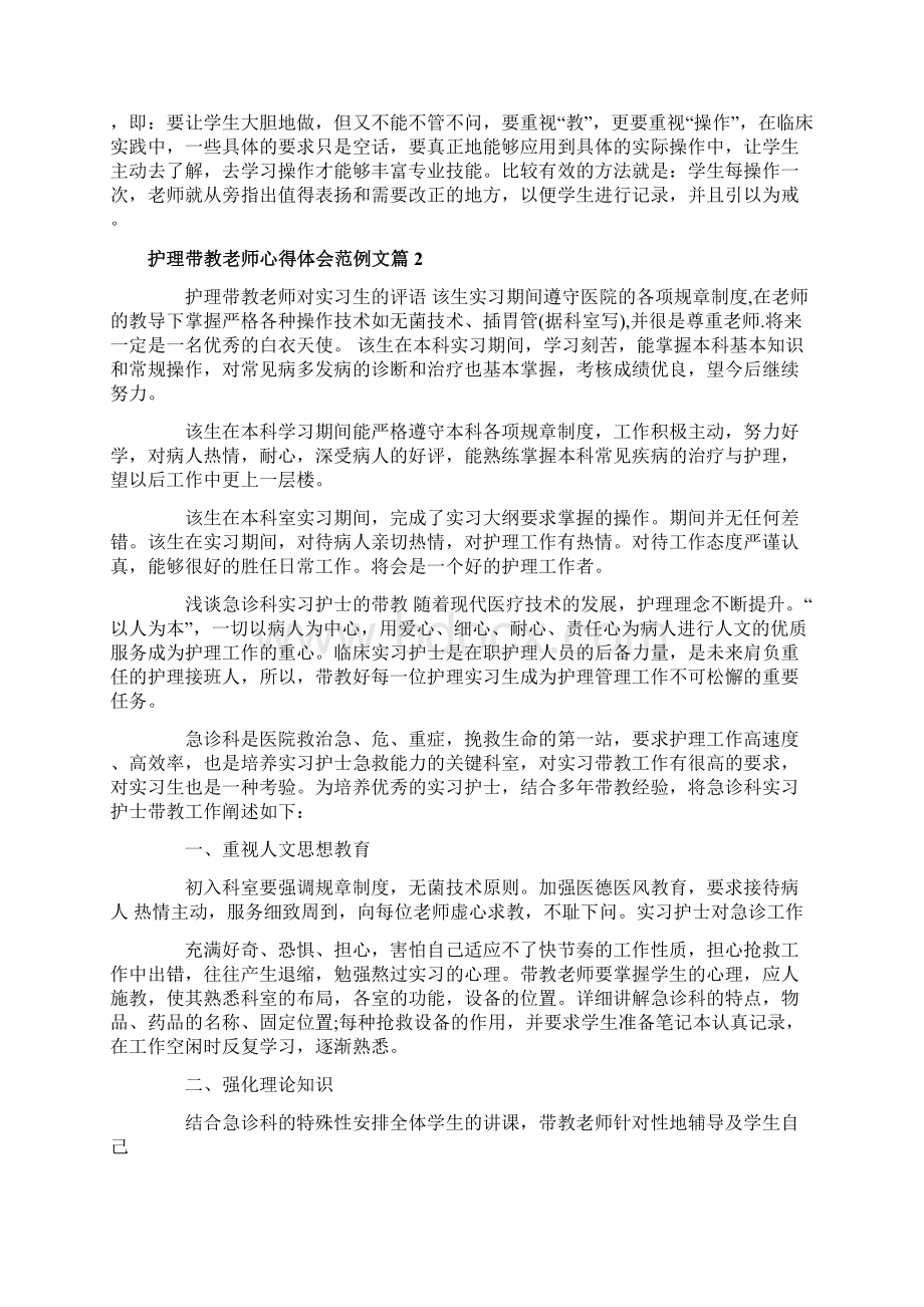 护理带教老师心得体会范例文文档格式.docx_第3页