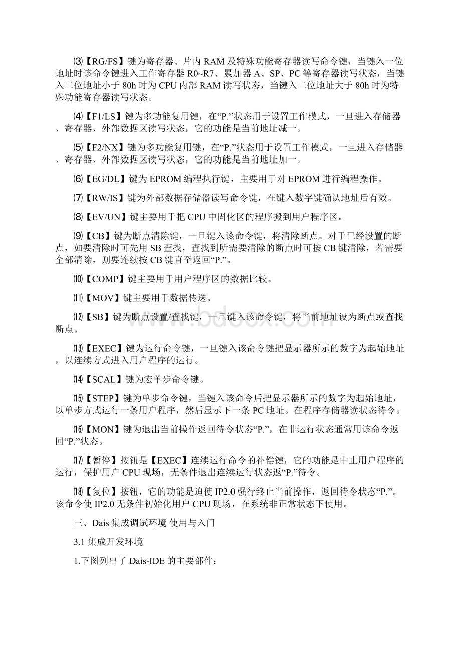 4计算机接口技术附录一系统说明00.docx_第3页