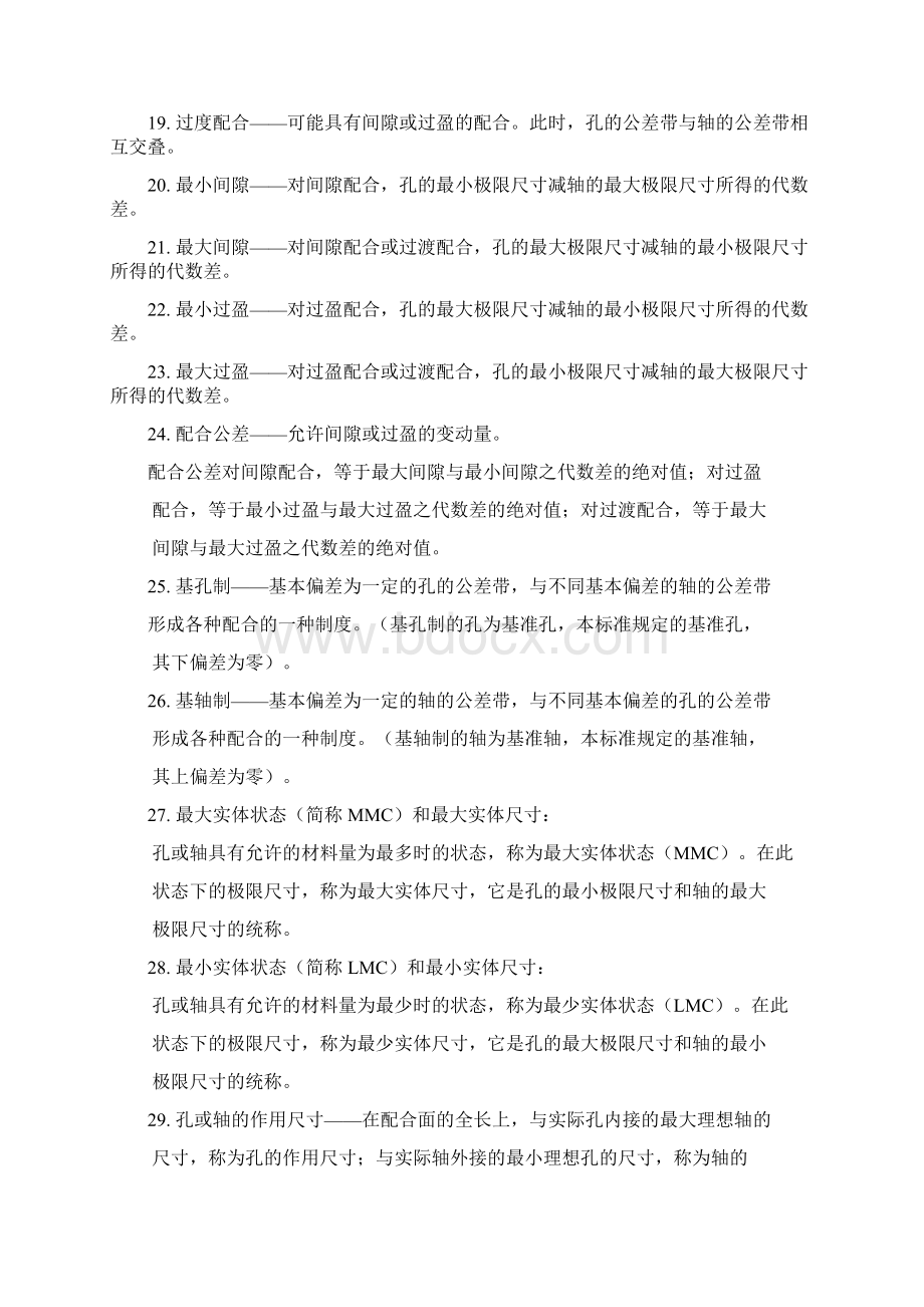 公差配合术语解释Word格式.docx_第2页