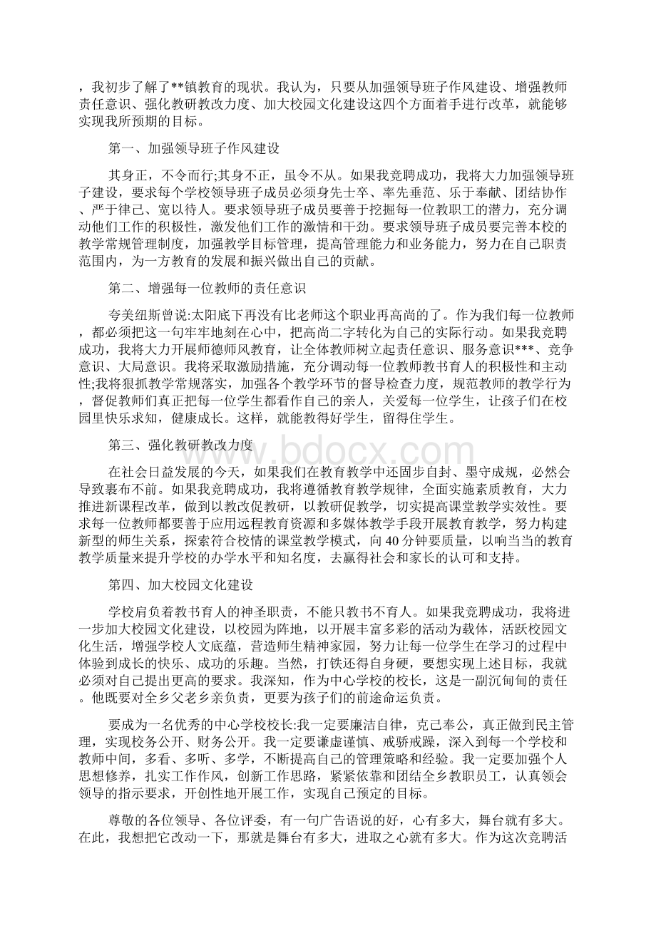 关于优秀竞聘演讲稿4篇.docx_第2页