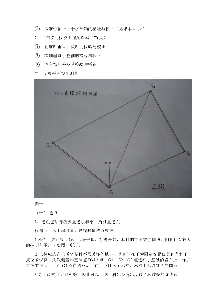 测量实习工程测量千佛山报告.docx_第2页