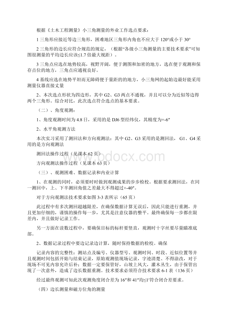 测量实习工程测量千佛山报告.docx_第3页