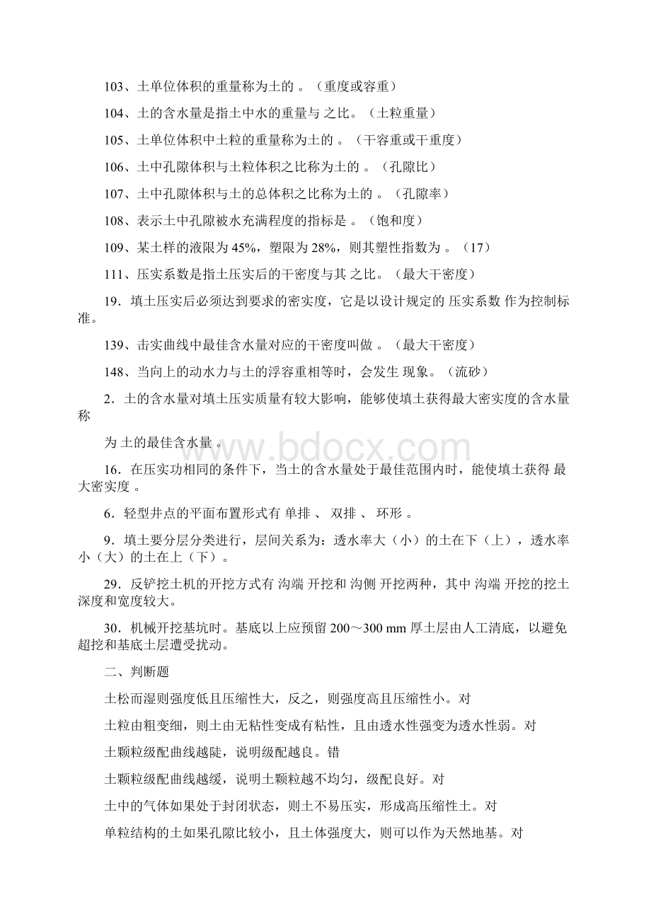 土力学与地基基础试题及答案精华版Word文件下载.docx_第3页