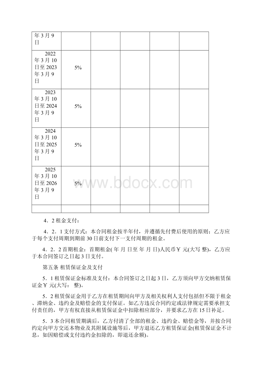 商铺租赁合同完整详细版Word文档格式.docx_第3页