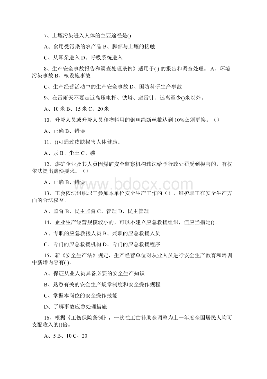 安全生产月知识竞赛试题精品范文文档格式.docx_第2页