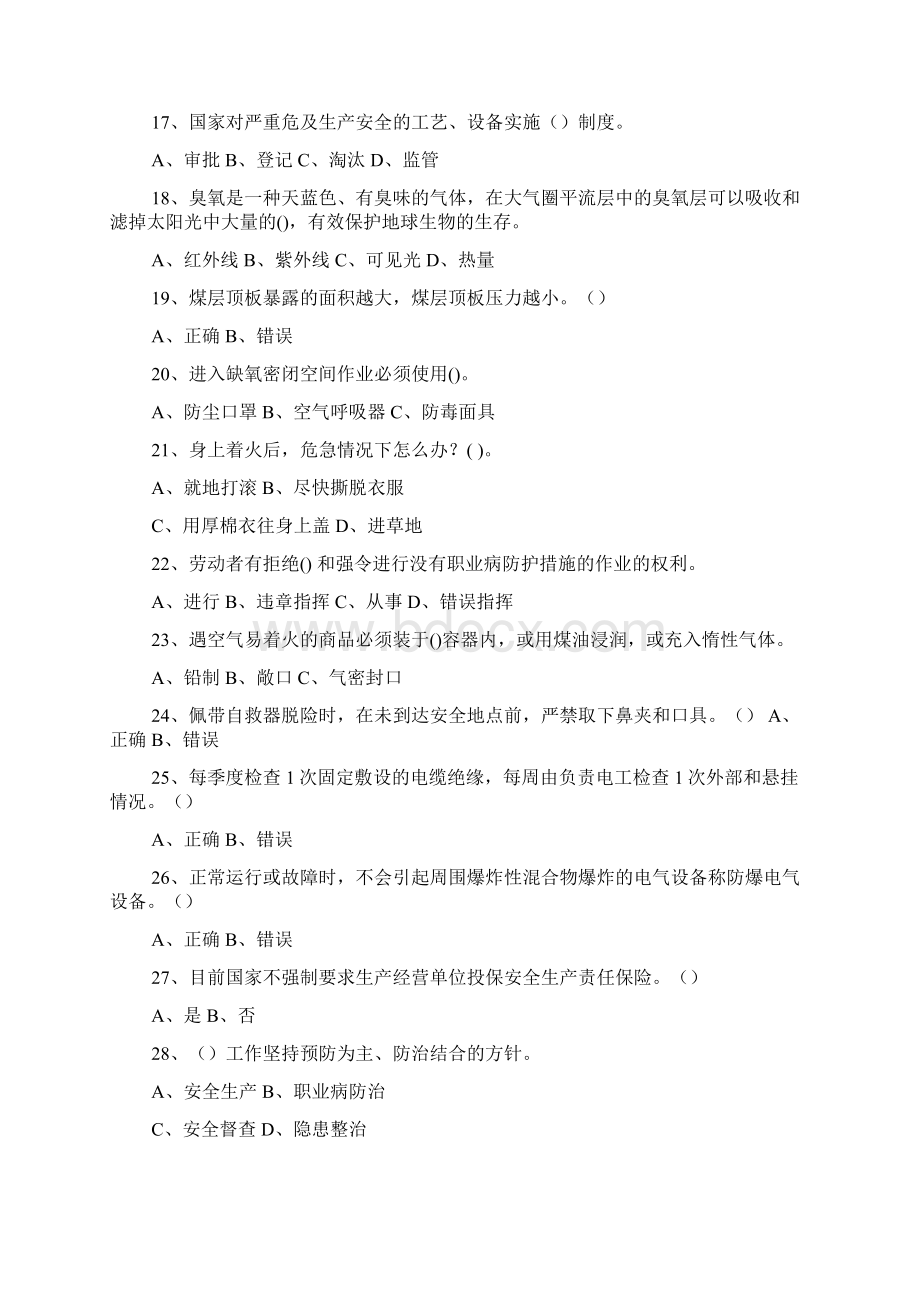 安全生产月知识竞赛试题精品范文文档格式.docx_第3页