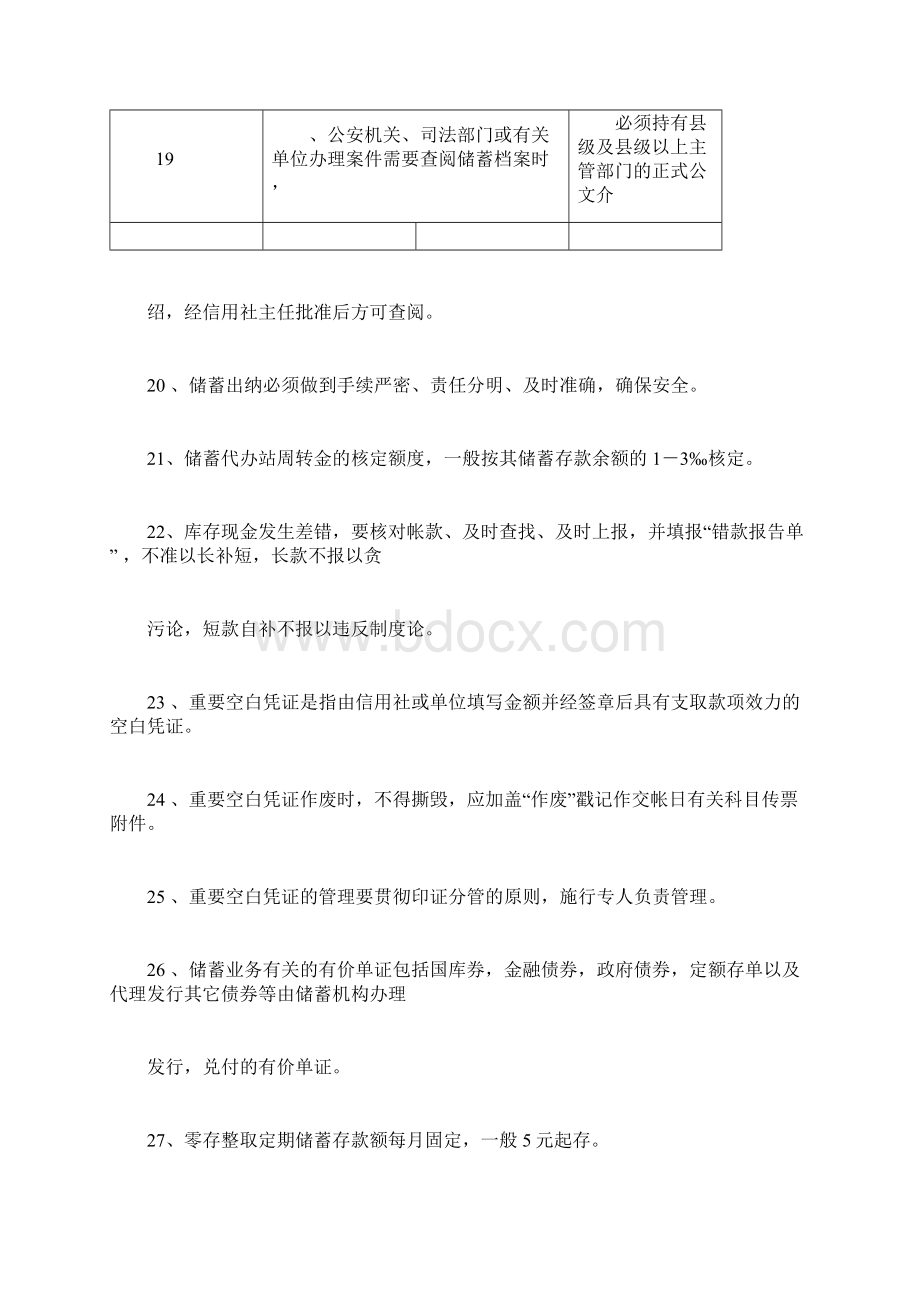 整理中国邮政储蓄银行招聘考试真题题库汇编.docx_第3页