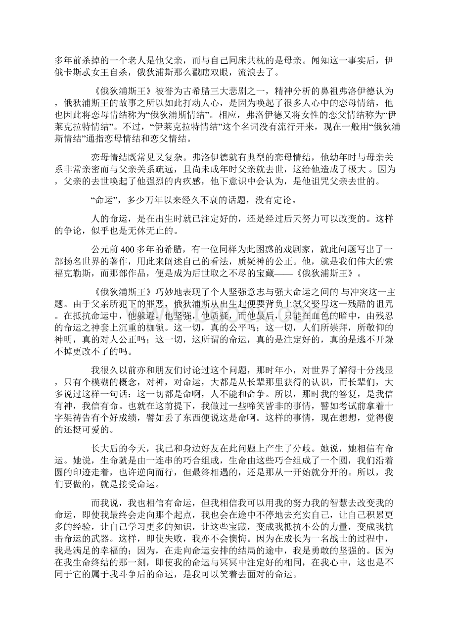 俄狄浦斯王读书心得精选10篇文档格式.docx_第2页