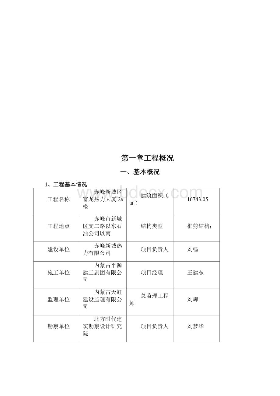 标准化施工方案Word下载.docx_第2页