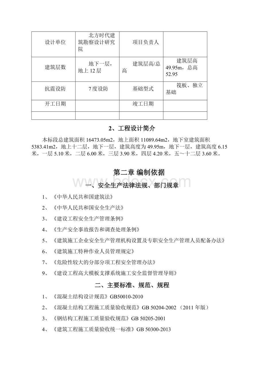 标准化施工方案Word下载.docx_第3页