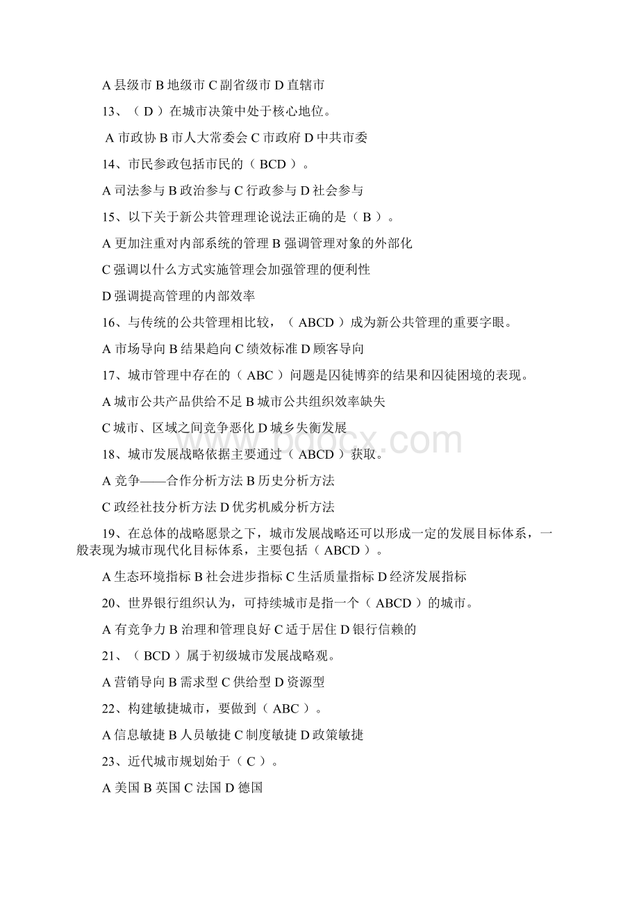 城市管理学网考练习试题和答案解析文档格式.docx_第2页