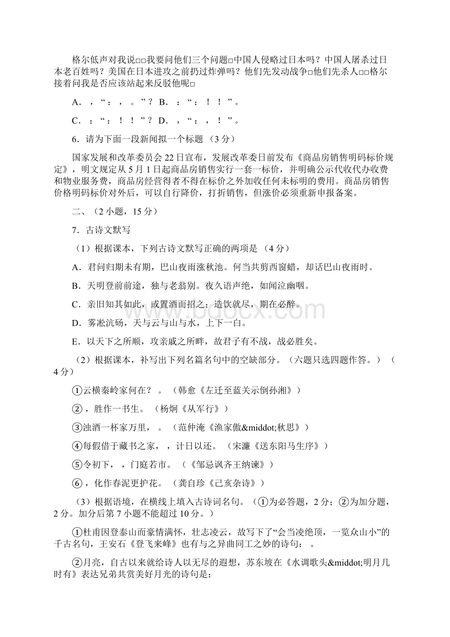 广州南沙区中考语文一模试题及答案精选教学文档.docx_第3页