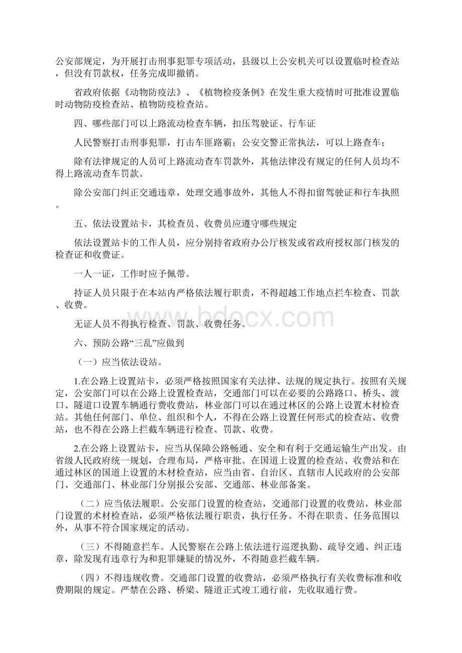 治理公路三乱知识培训讲座doc 9页.docx_第3页