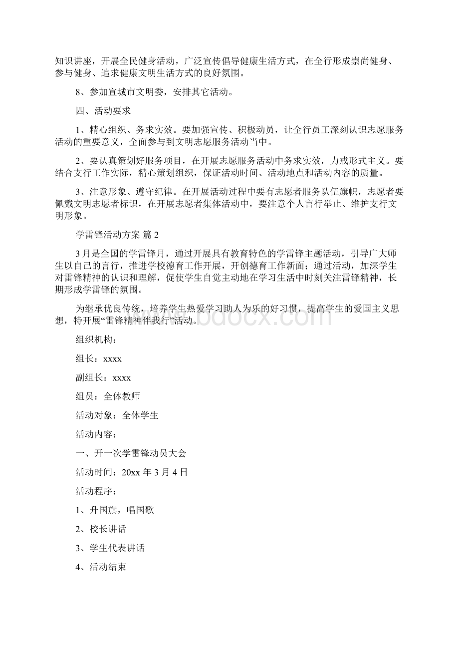 精选学雷锋活动方案模板汇编十篇.docx_第2页