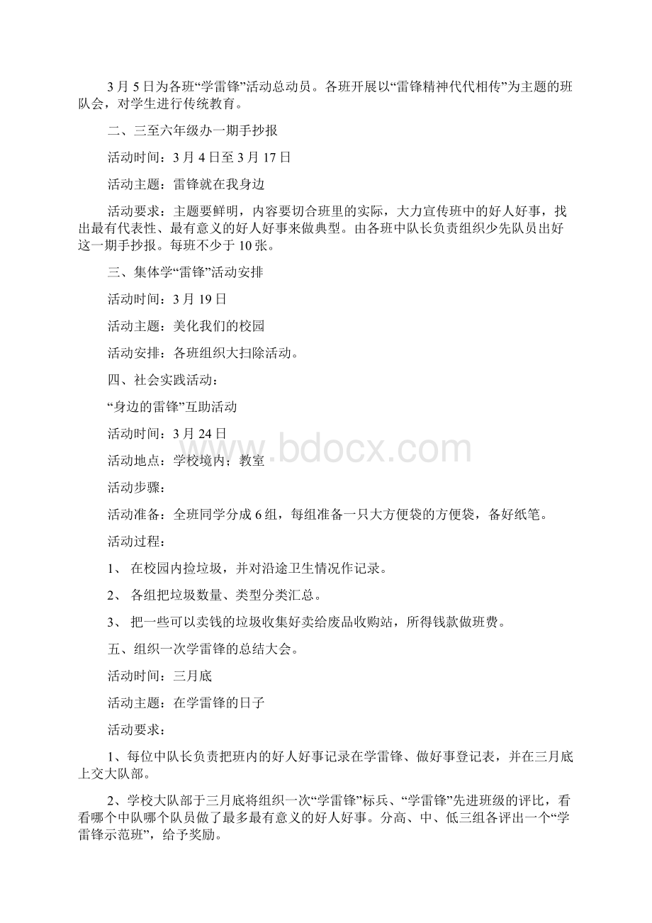 精选学雷锋活动方案模板汇编十篇.docx_第3页