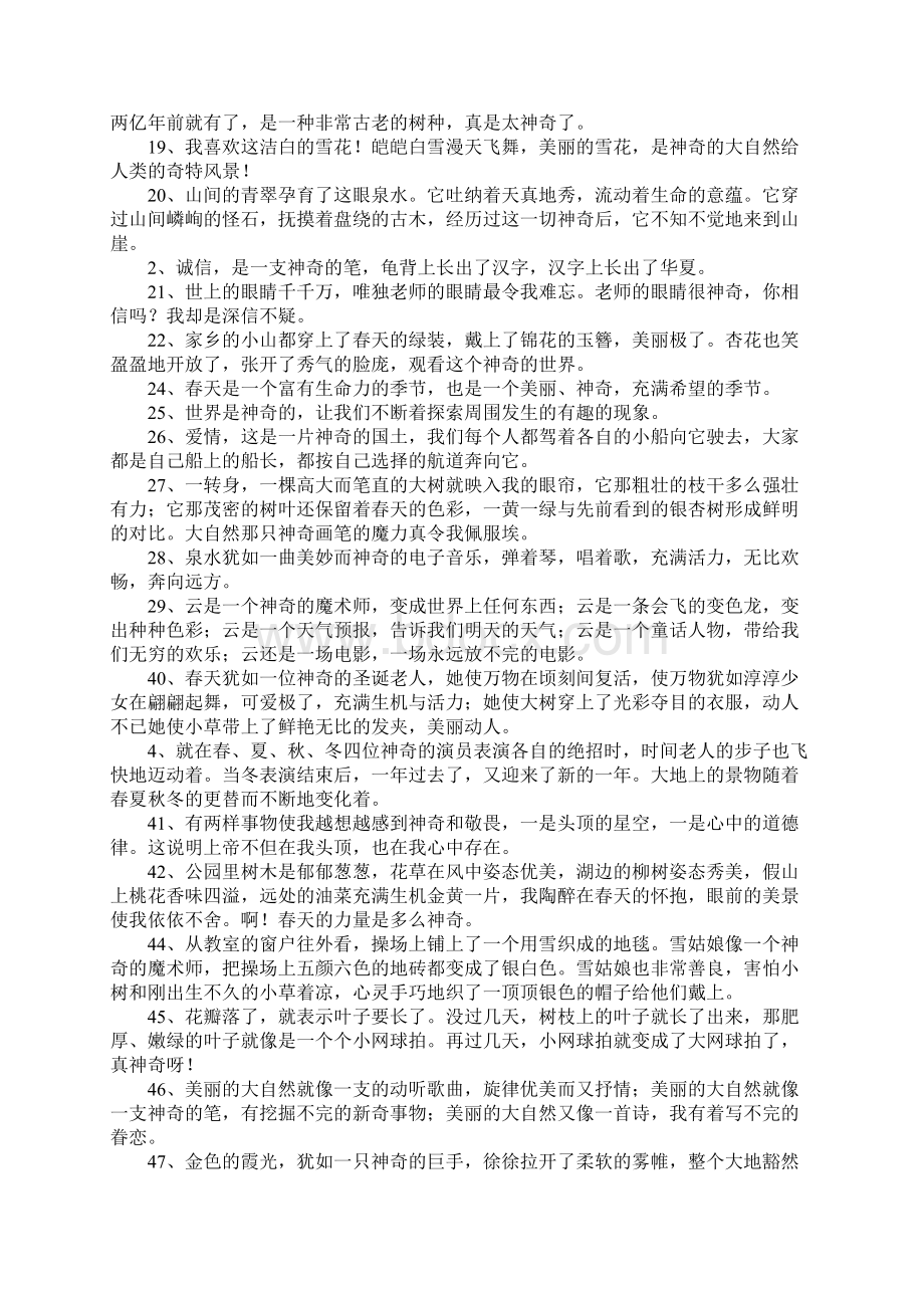 神奇的近义词及句子Word格式文档下载.docx_第2页