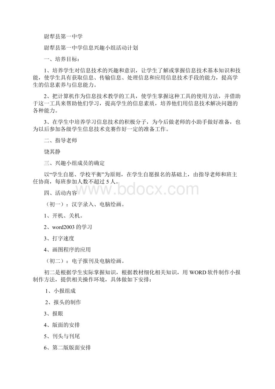 兴趣小组活动计划1Word格式.docx_第3页