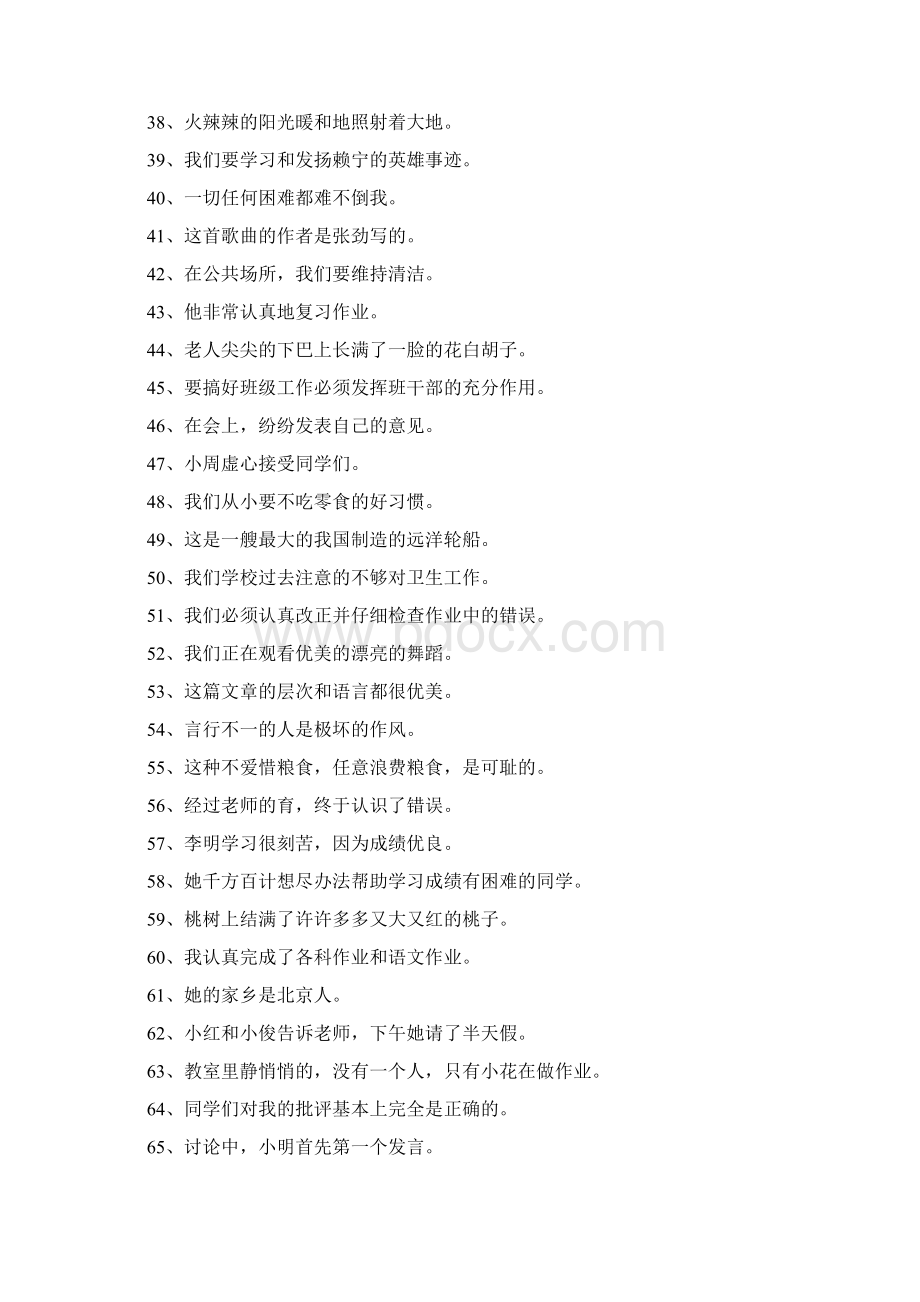 小学语文修改病句练习题Word文档下载推荐.docx_第3页