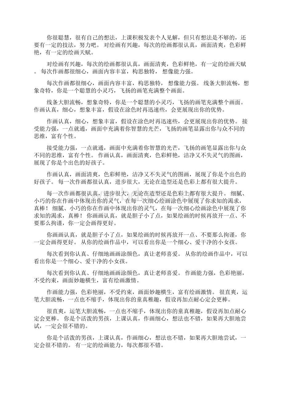 美术老师对学生寄语大全.docx_第2页