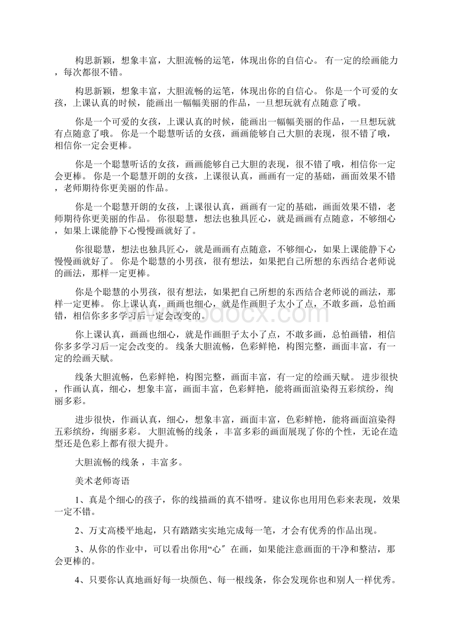 美术老师对学生寄语大全.docx_第3页