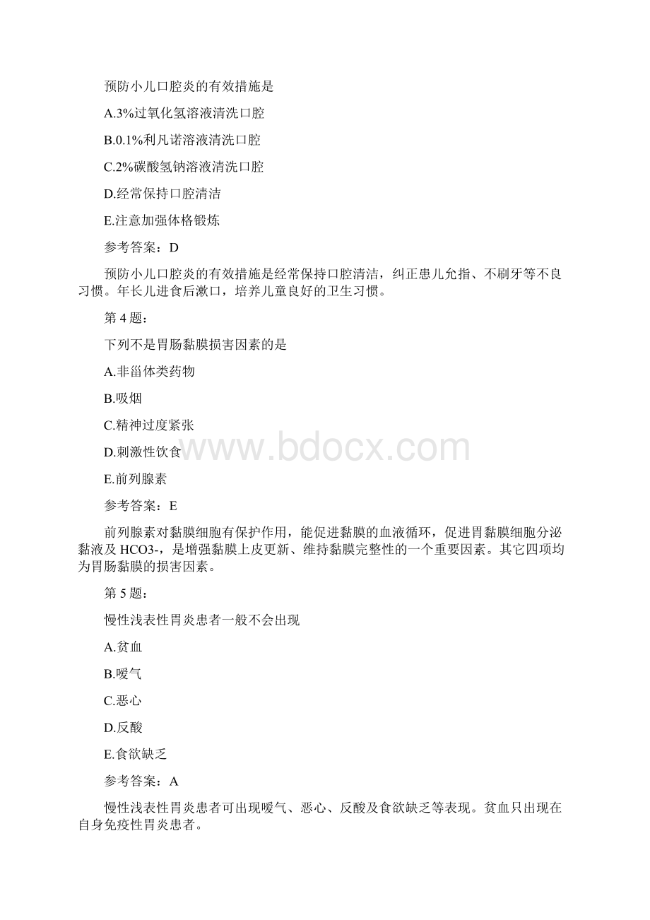 消化系统疾病病人的护理1.docx_第2页