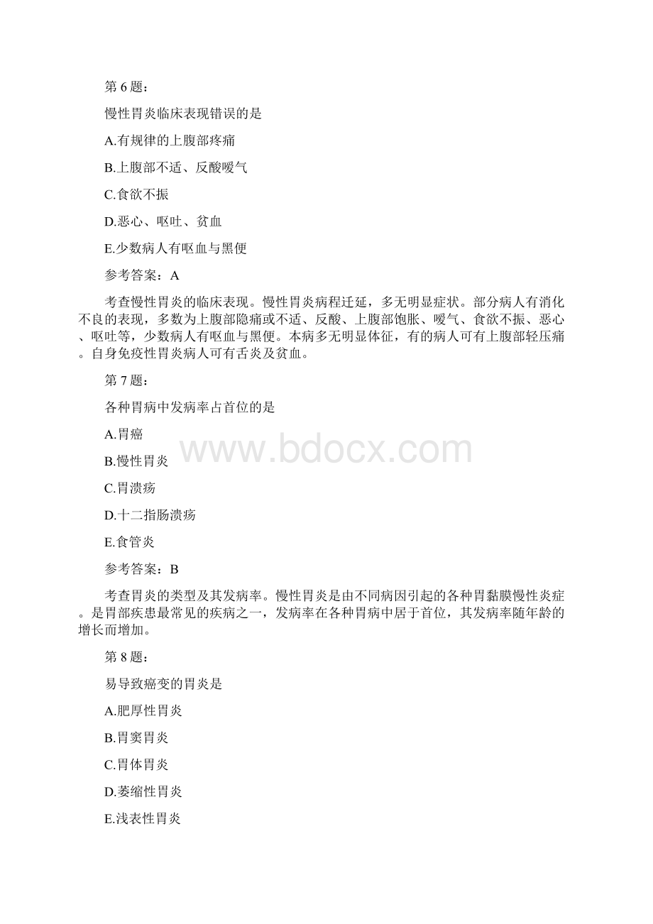 消化系统疾病病人的护理1.docx_第3页