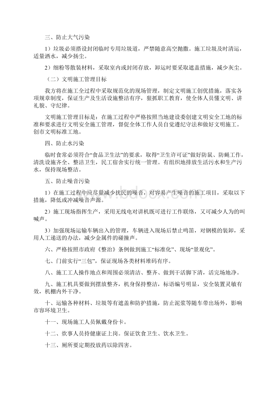 确保电缆工程文明施工的技术组织措施Word文档下载推荐.docx_第2页