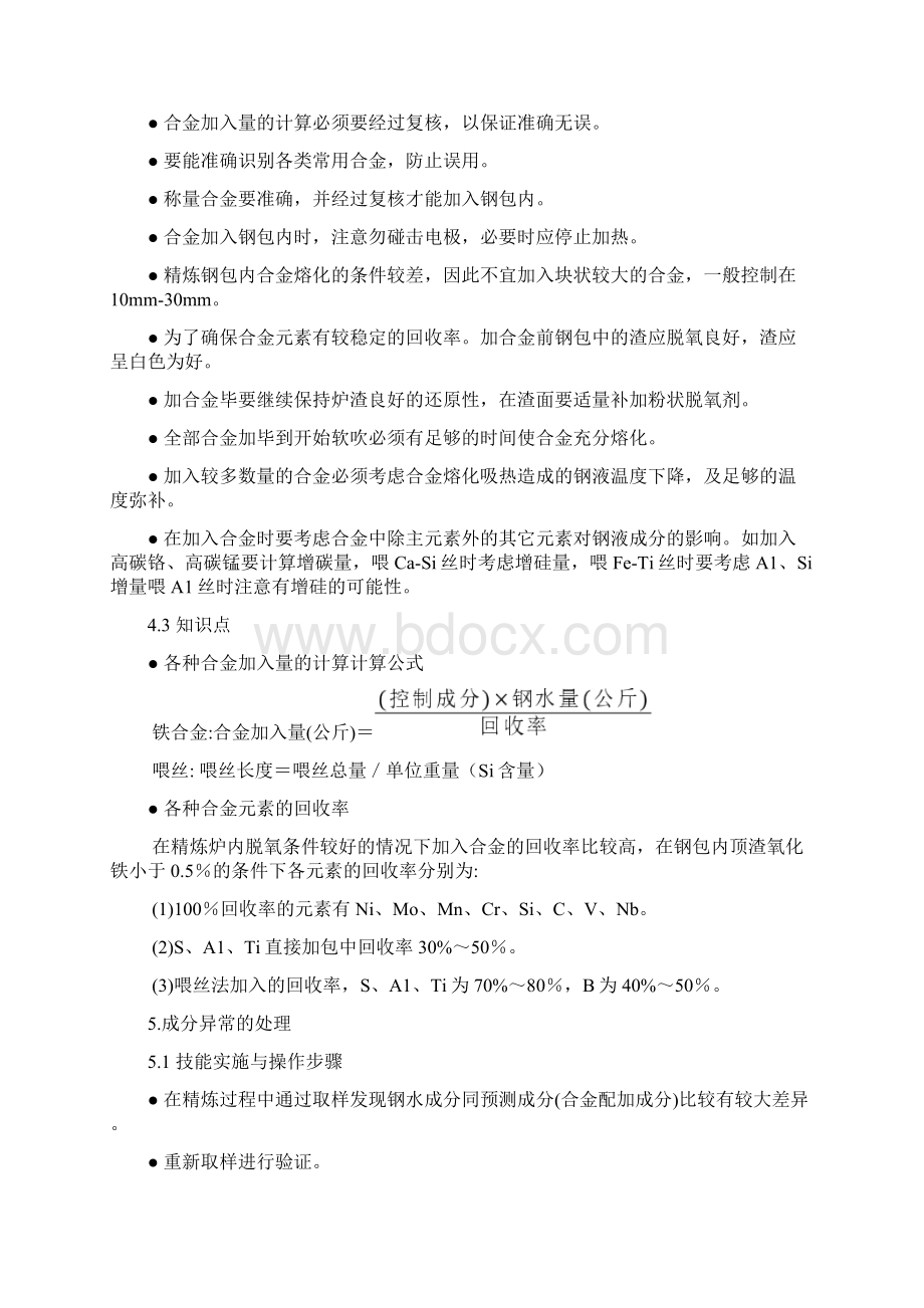 LF精炼全解析.docx_第3页