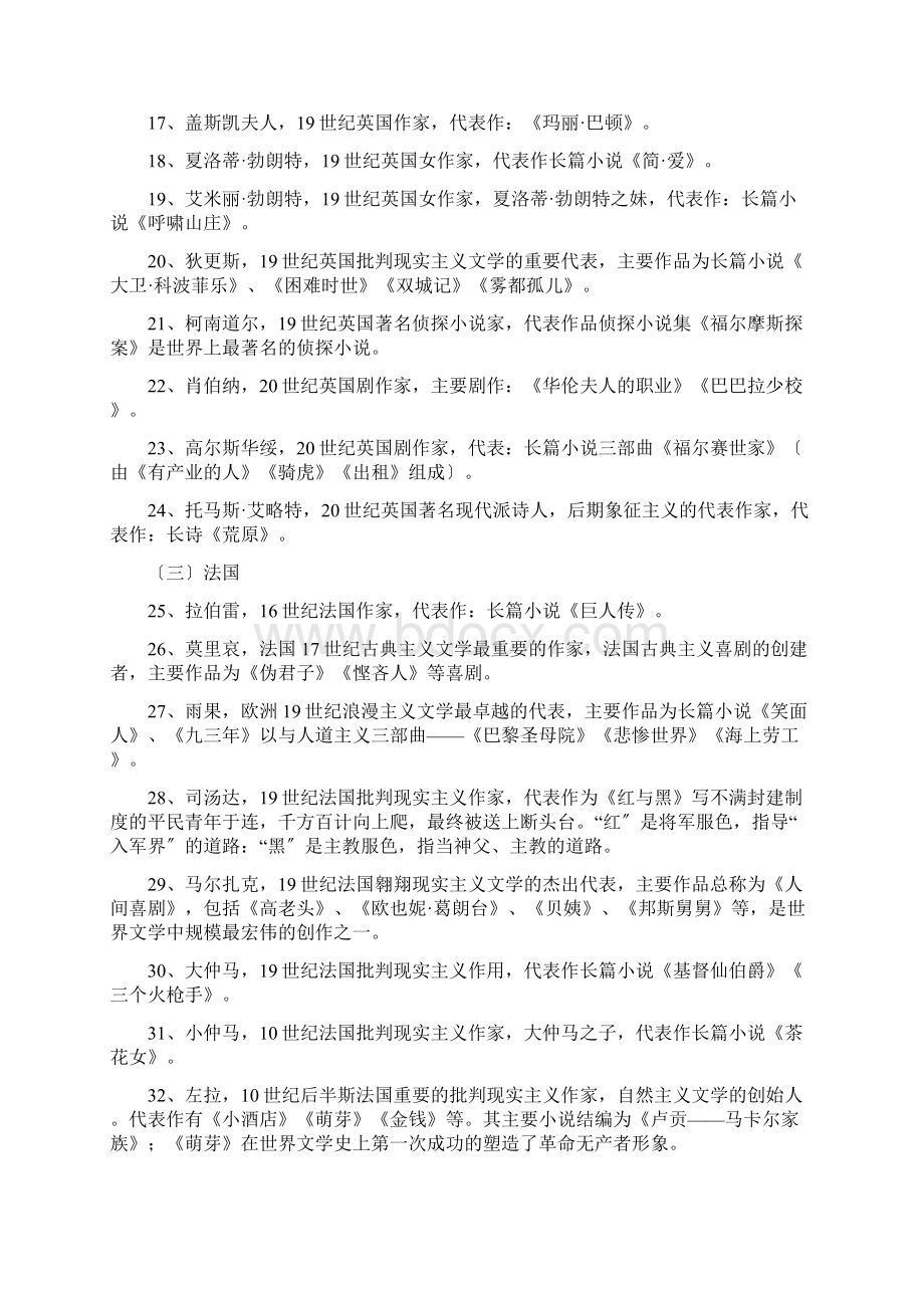 外国文学常识复习题Word格式.docx_第2页