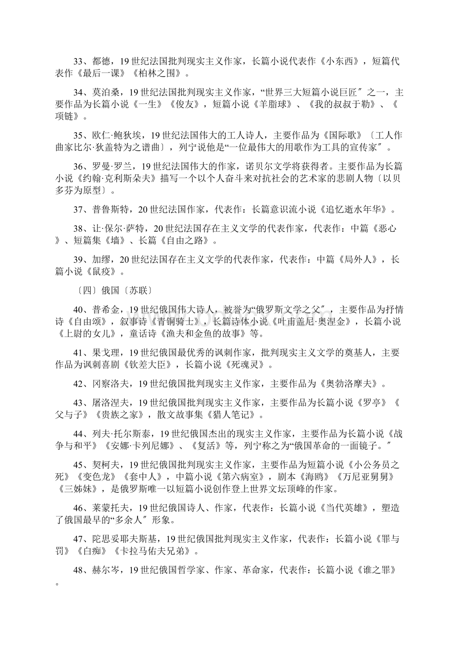 外国文学常识复习题Word格式.docx_第3页